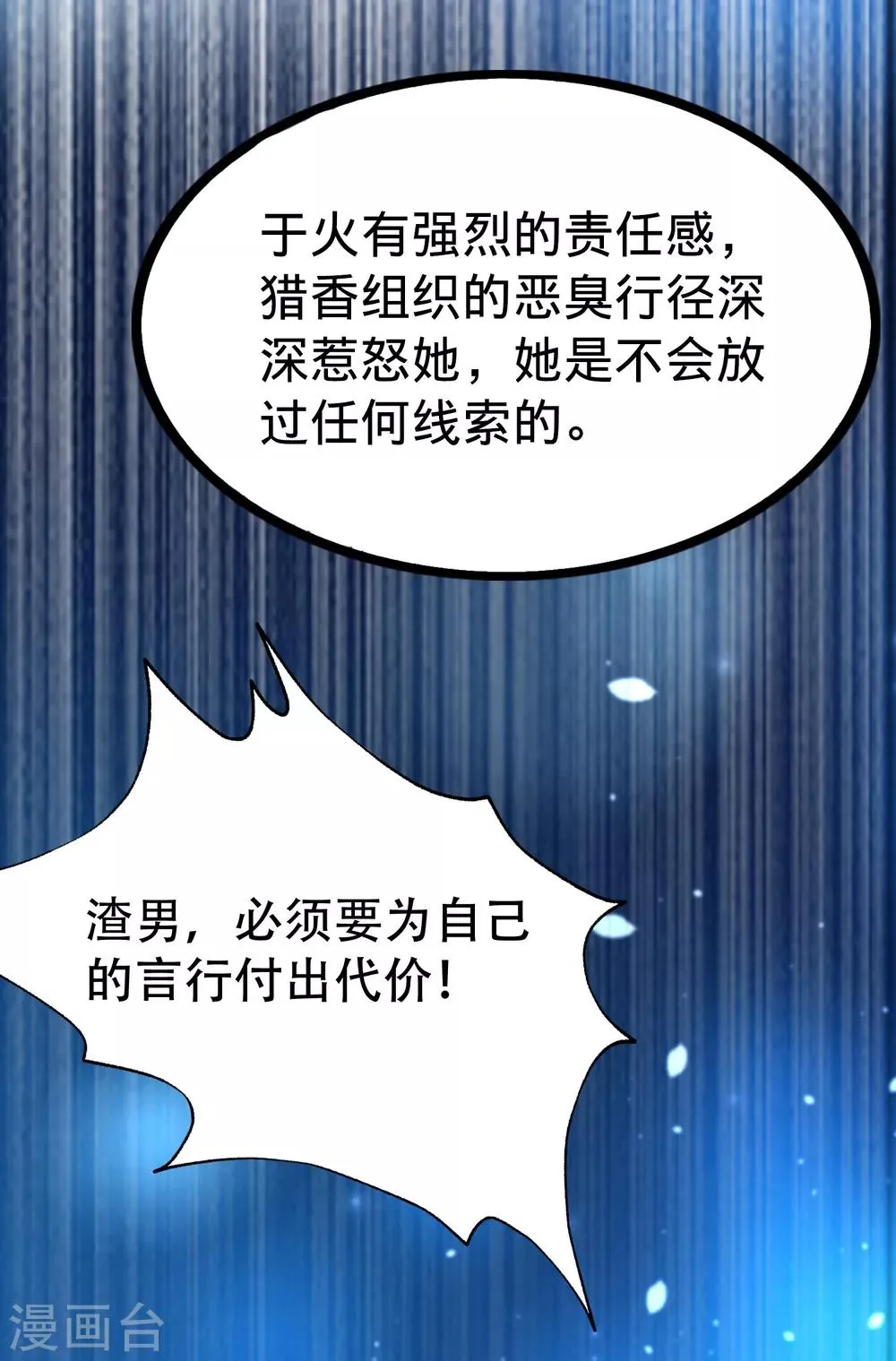 第247话 我要彻底毁了于火！ 第14页
