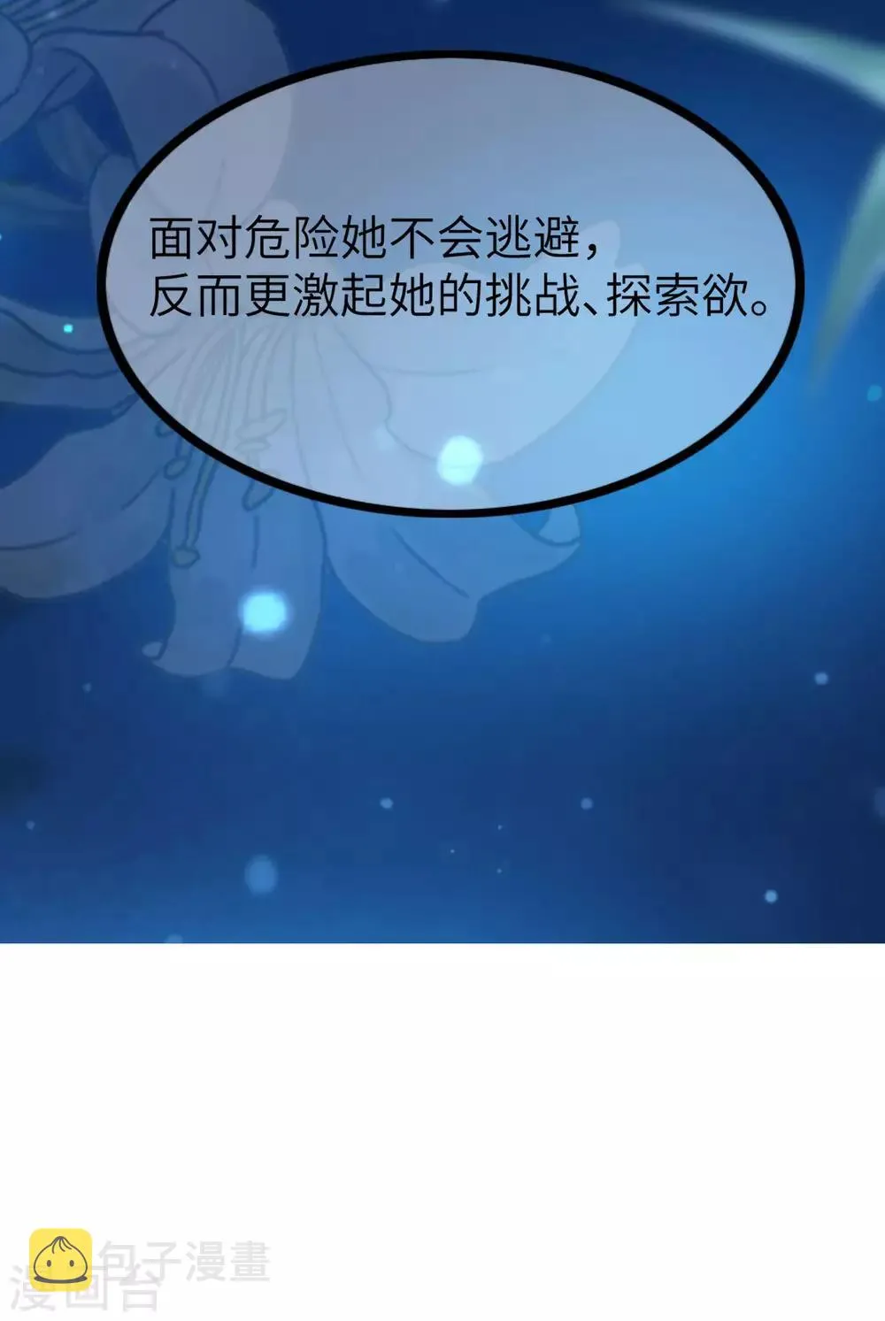 第247话 我要彻底毁了于火！ 第17页