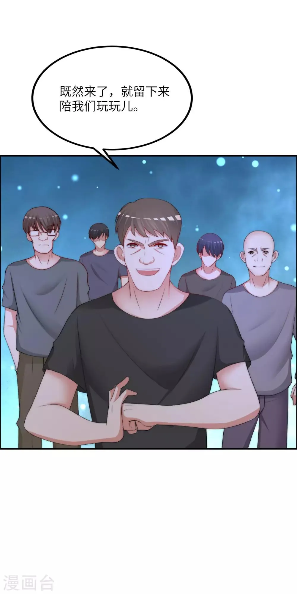 第247话 我要彻底毁了于火！ 第27页