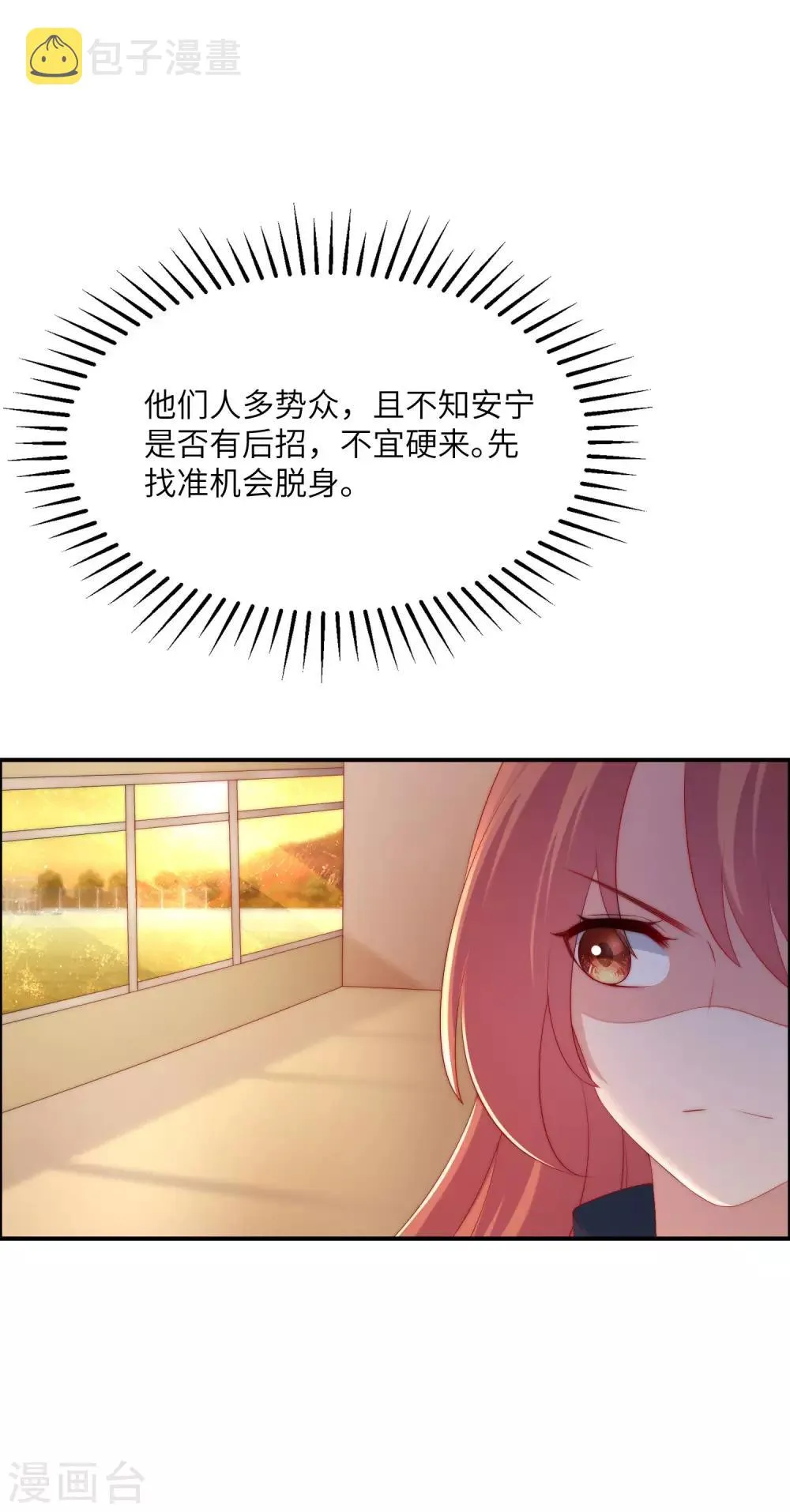 第247话 我要彻底毁了于火！ 第30页