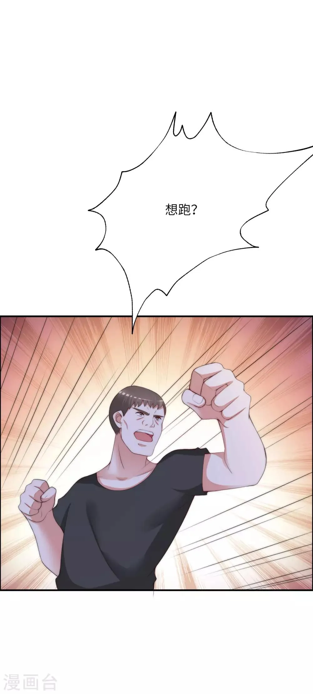 第247话 我要彻底毁了于火！ 第31页