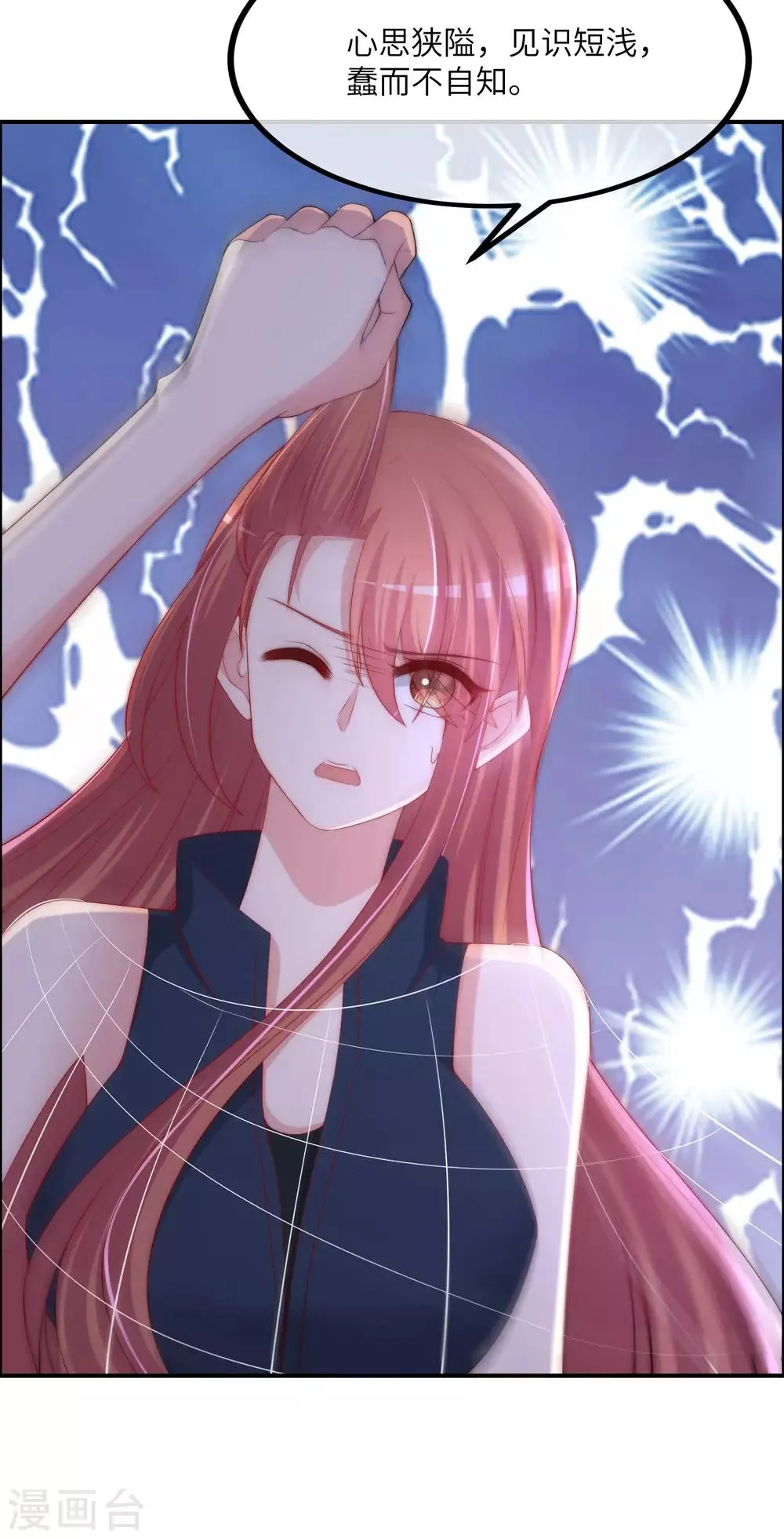 第248话 大危机！于火被抓！ 第8页