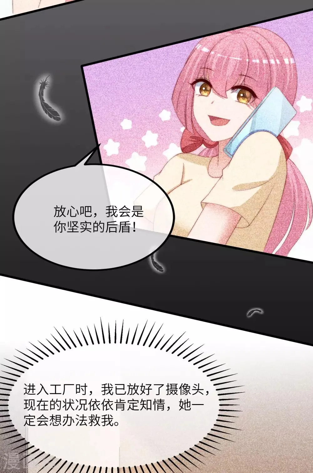第248话 大危机！于火被抓！ 第17页