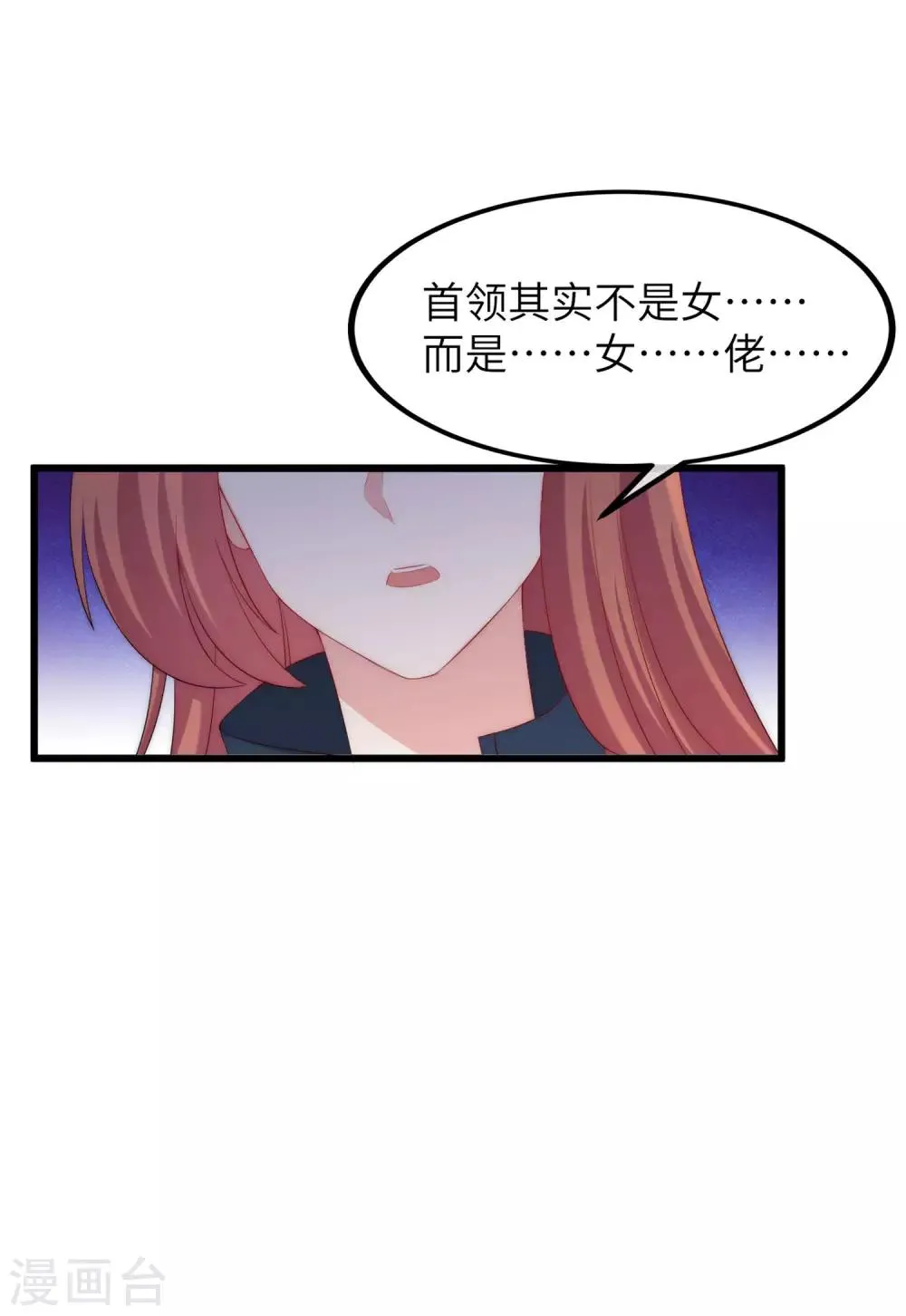 第248话 大危机！于火被抓！ 第23页