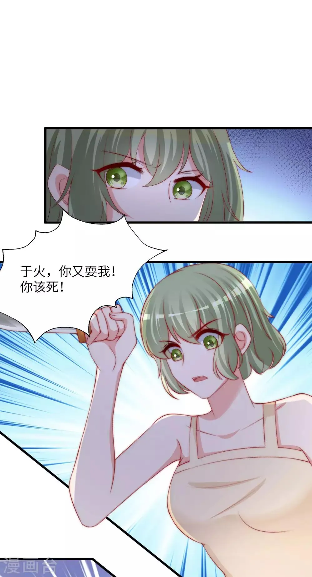 第248话 大危机！于火被抓！ 第26页