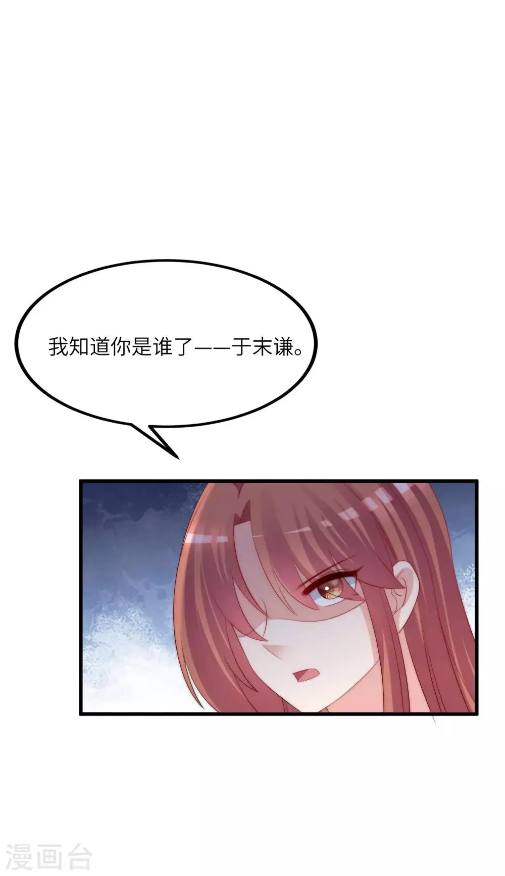 第248话 大危机！于火被抓！ 第31页
