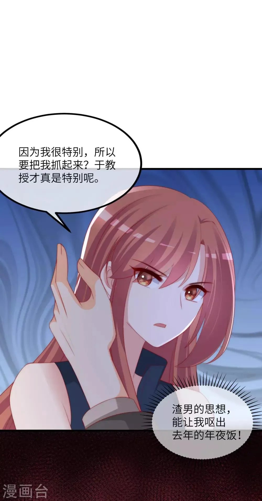 第248话 大危机！于火被抓！ 第35页