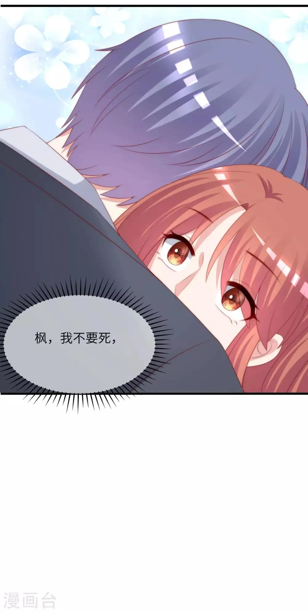 第250话 江枫生命中最重要的东西！ 第6页