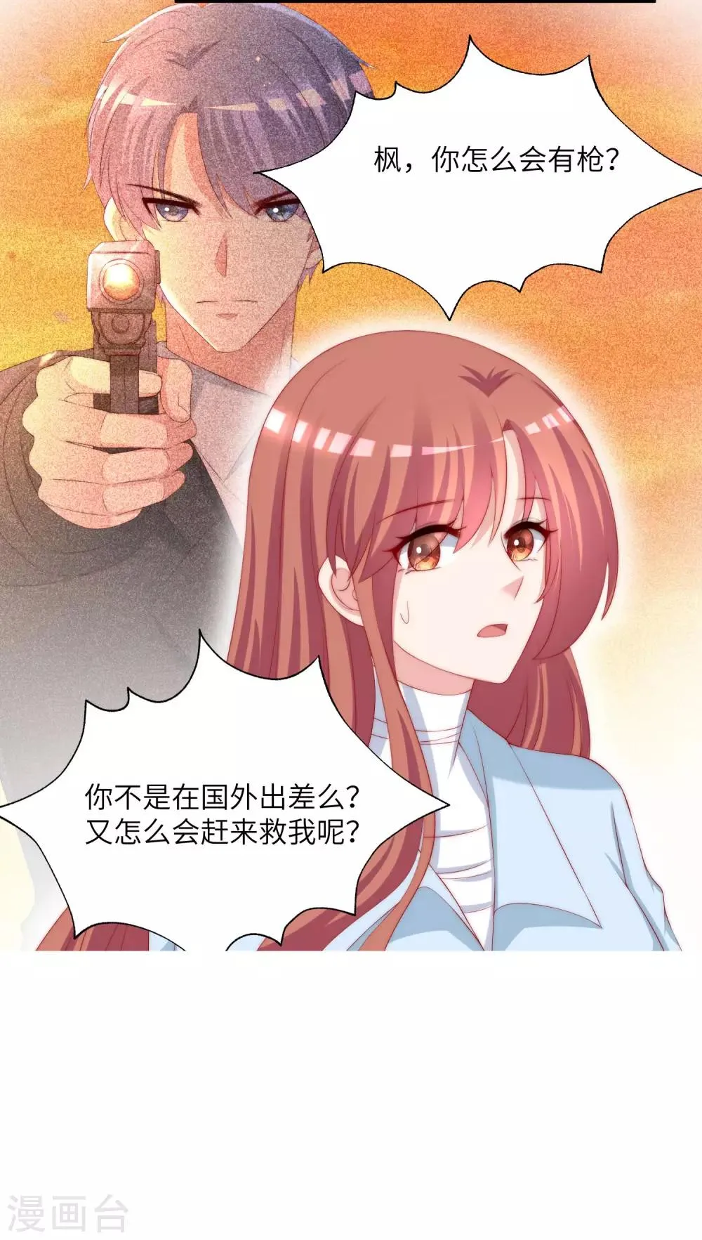 第250话 江枫生命中最重要的东西！ 第17页