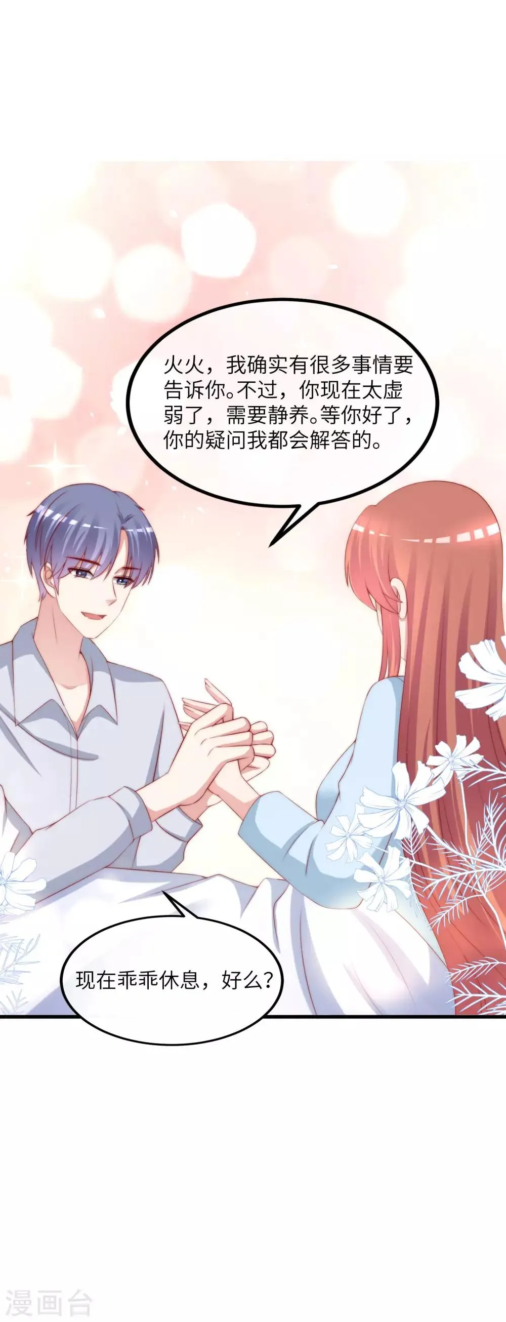 第250话 江枫生命中最重要的东西！ 第18页