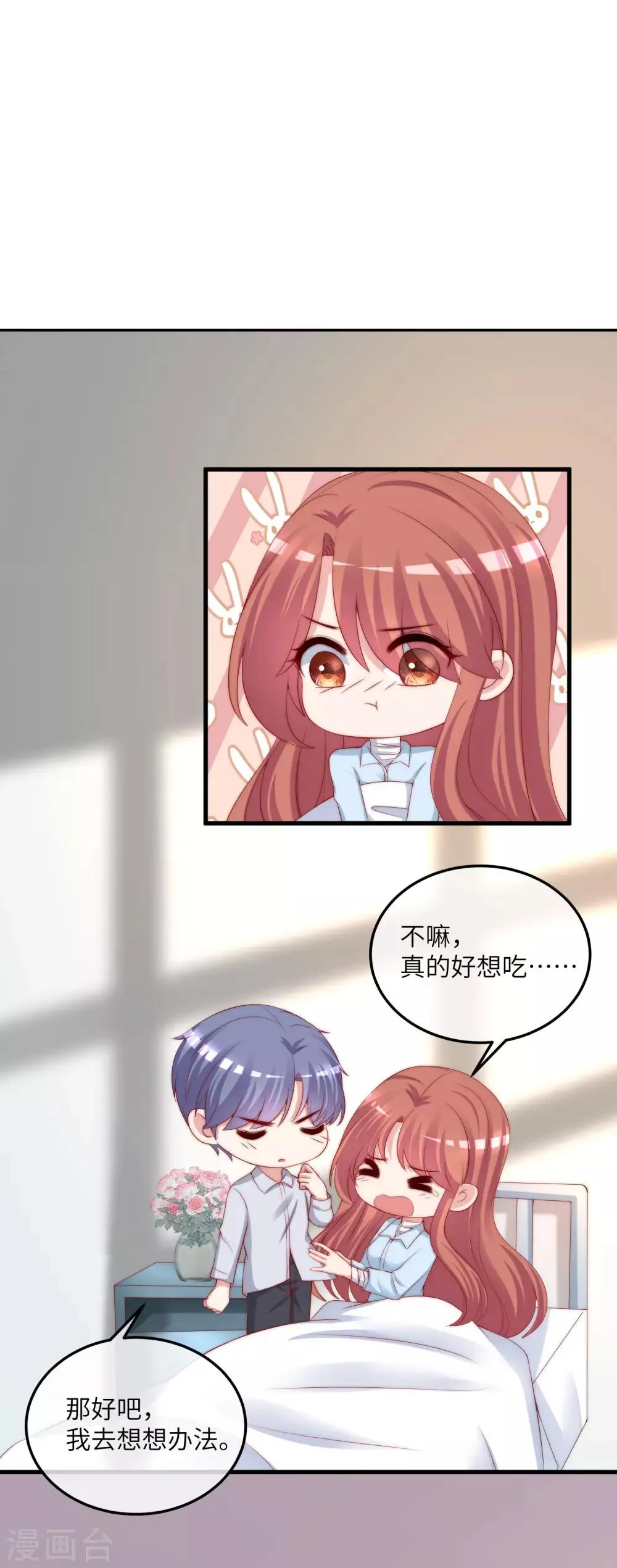 第250话 江枫生命中最重要的东西！ 第23页