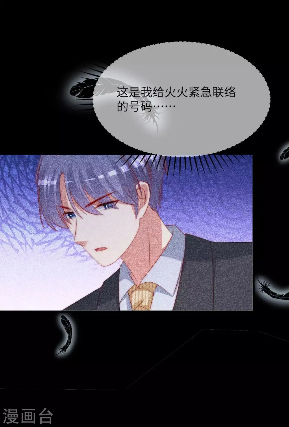 第250话 江枫生命中最重要的东西！ 第31页