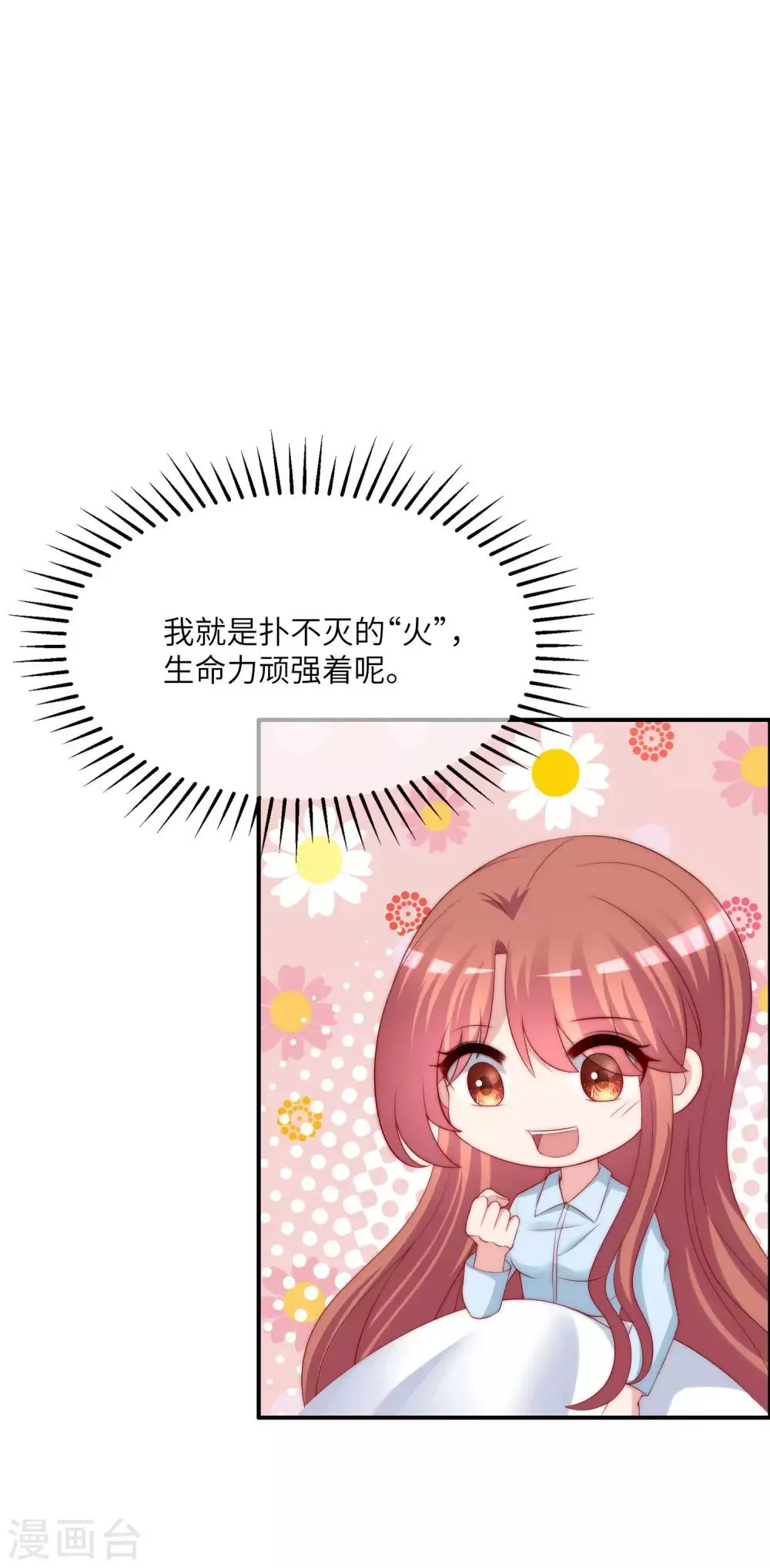 第251话 火火被最信任的人利用了？ 第3页