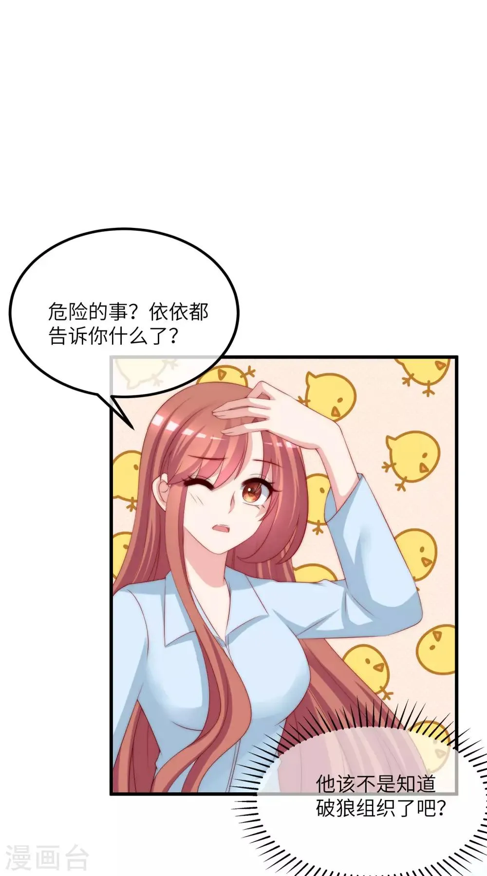 第251话 火火被最信任的人利用了？ 第5页