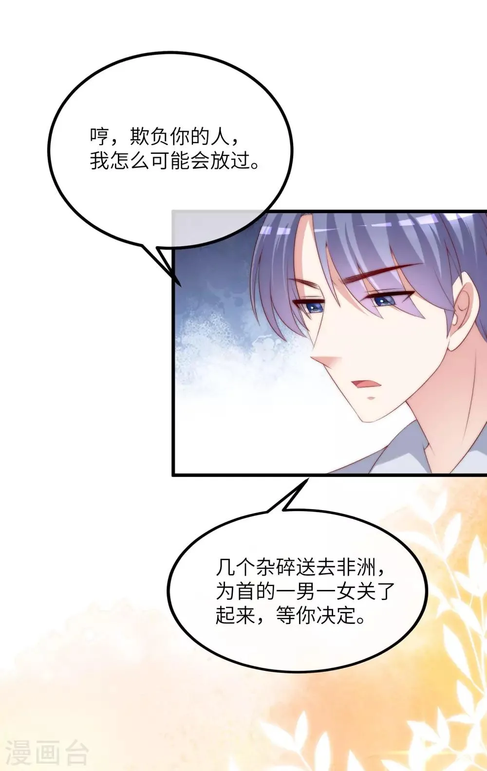 第251话 火火被最信任的人利用了？ 第8页