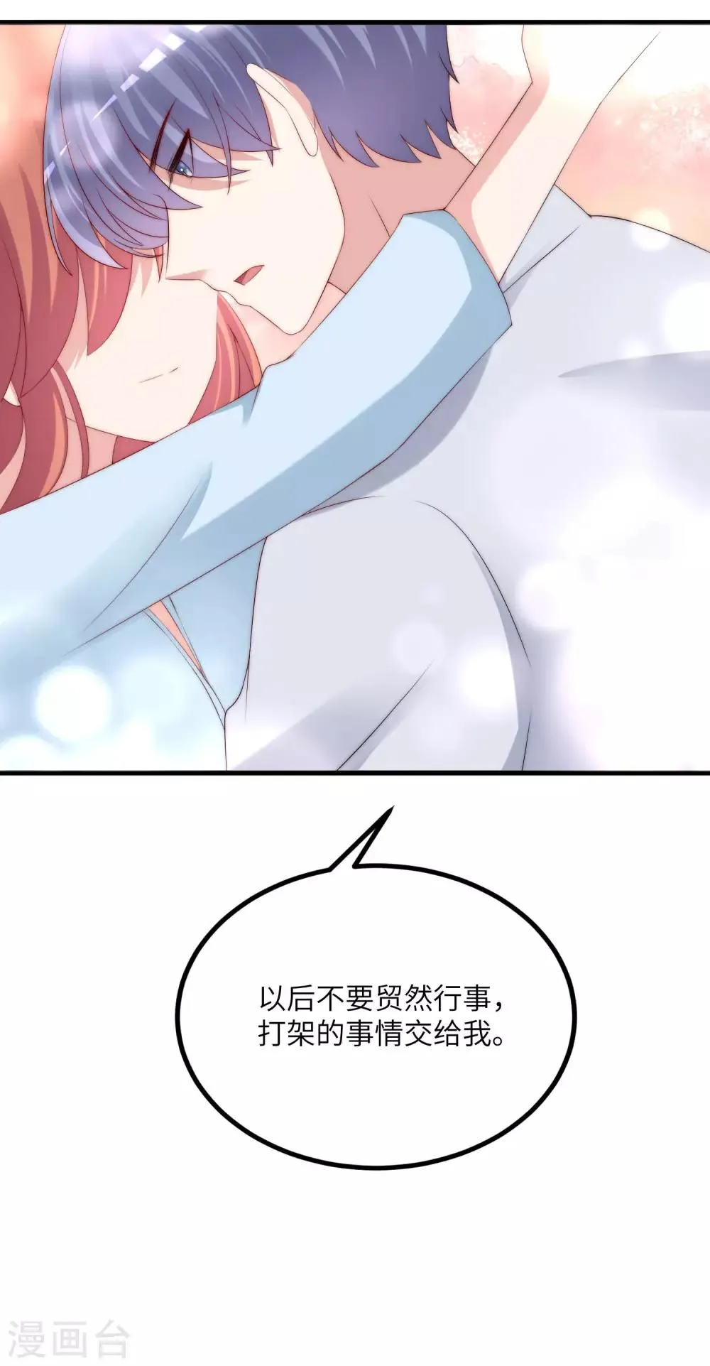 第251话 火火被最信任的人利用了？ 第10页