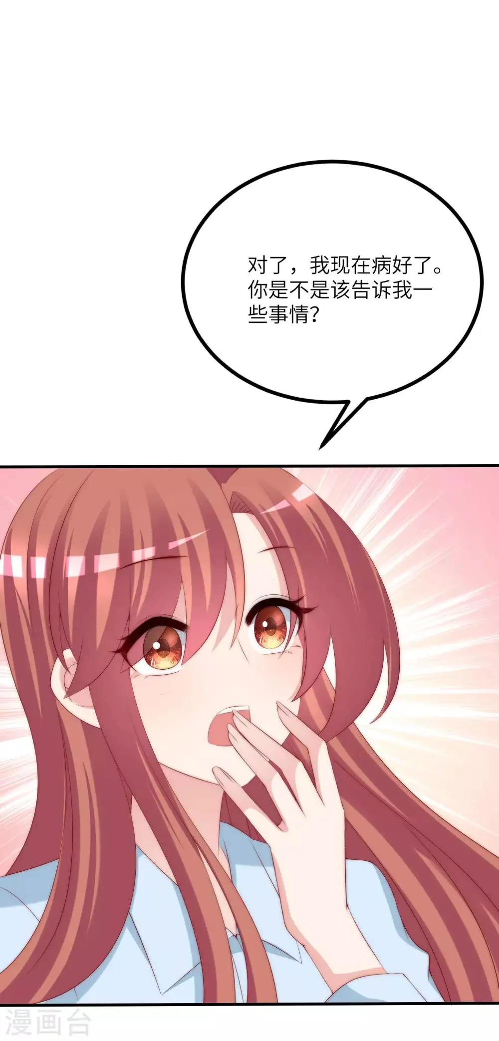 第251话 火火被最信任的人利用了？ 第11页