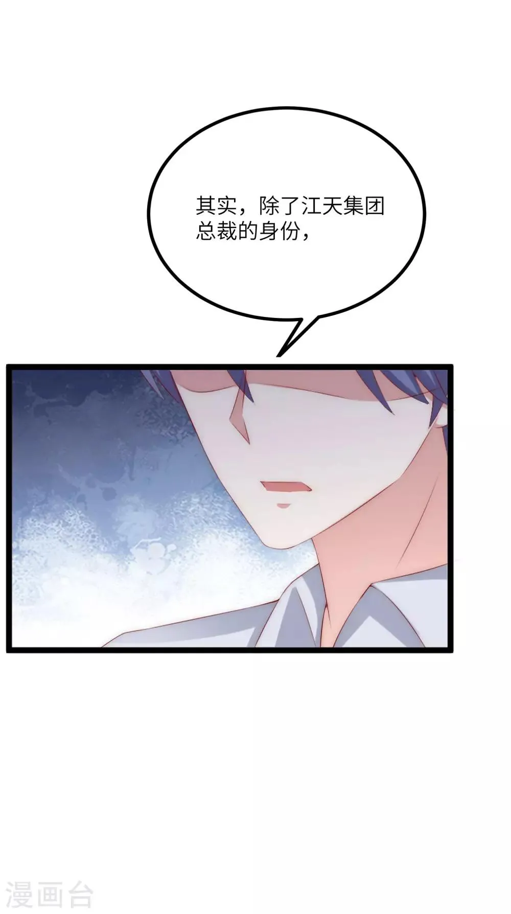 第251话 火火被最信任的人利用了？ 第12页