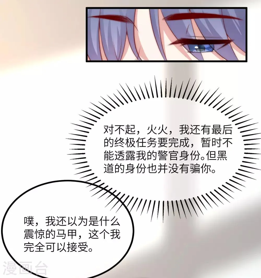 第251话 火火被最信任的人利用了？ 第16页