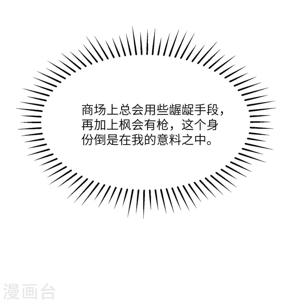 第251话 火火被最信任的人利用了？ 第18页