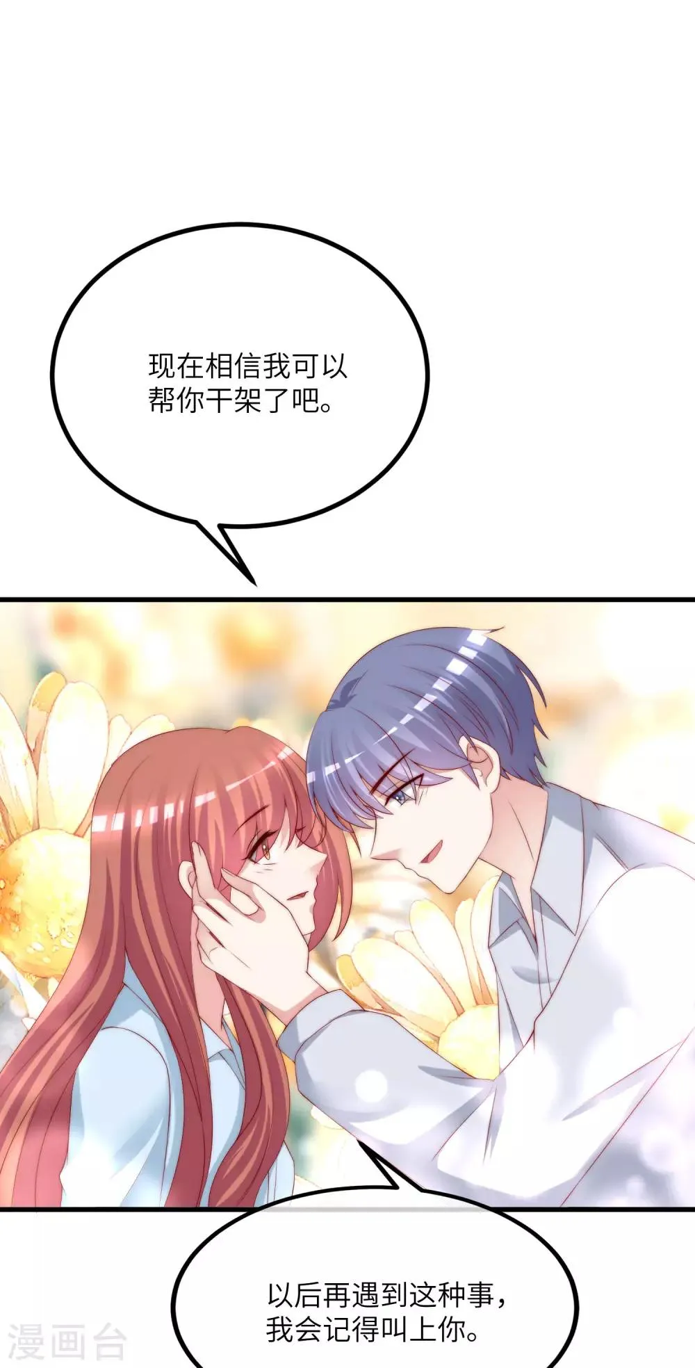 第251话 火火被最信任的人利用了？ 第19页