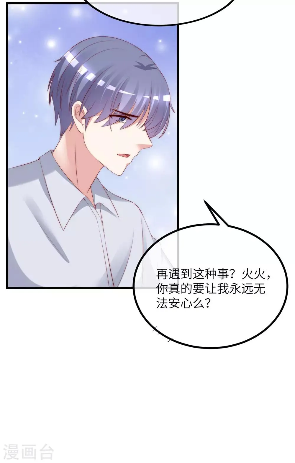 第251话 火火被最信任的人利用了？ 第20页