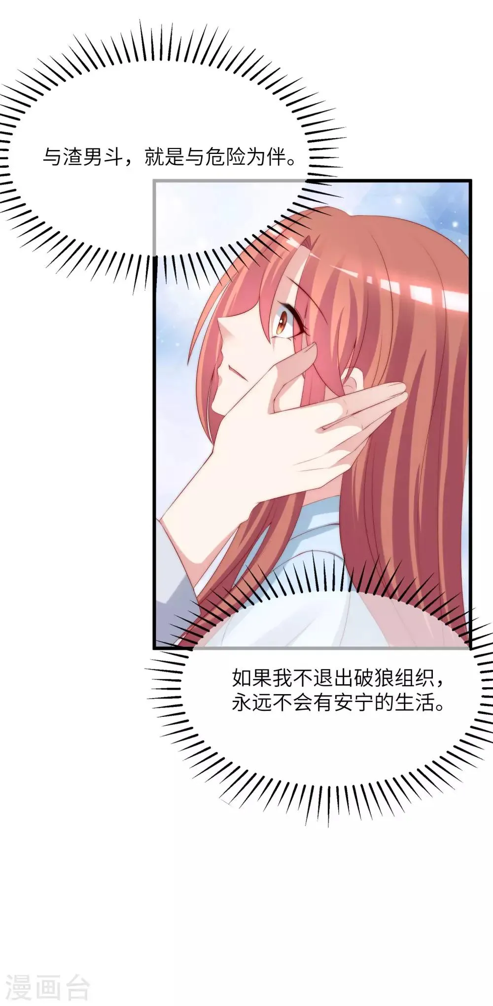 第251话 火火被最信任的人利用了？ 第21页