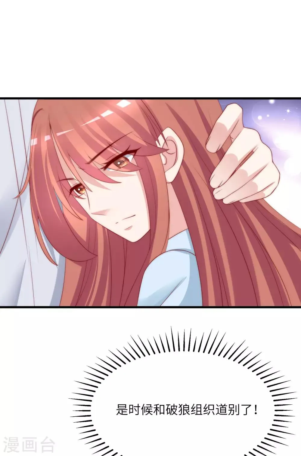 第251话 火火被最信任的人利用了？ 第25页