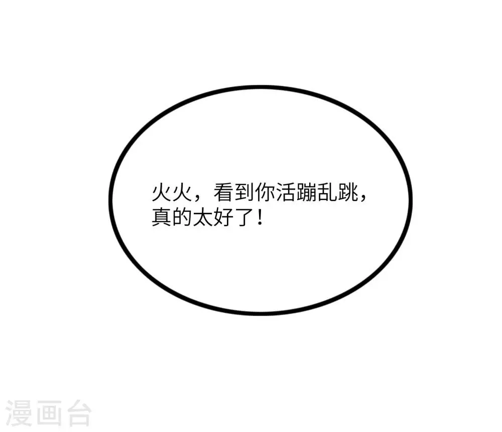 第251话 火火被最信任的人利用了？ 第27页