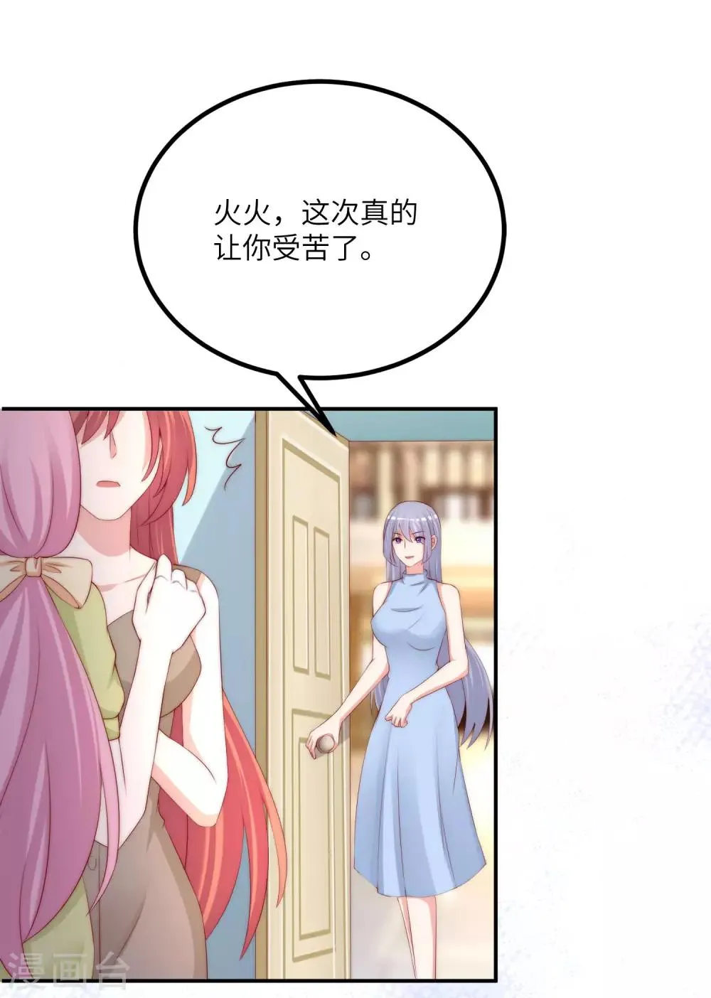 第251话 火火被最信任的人利用了？ 第30页