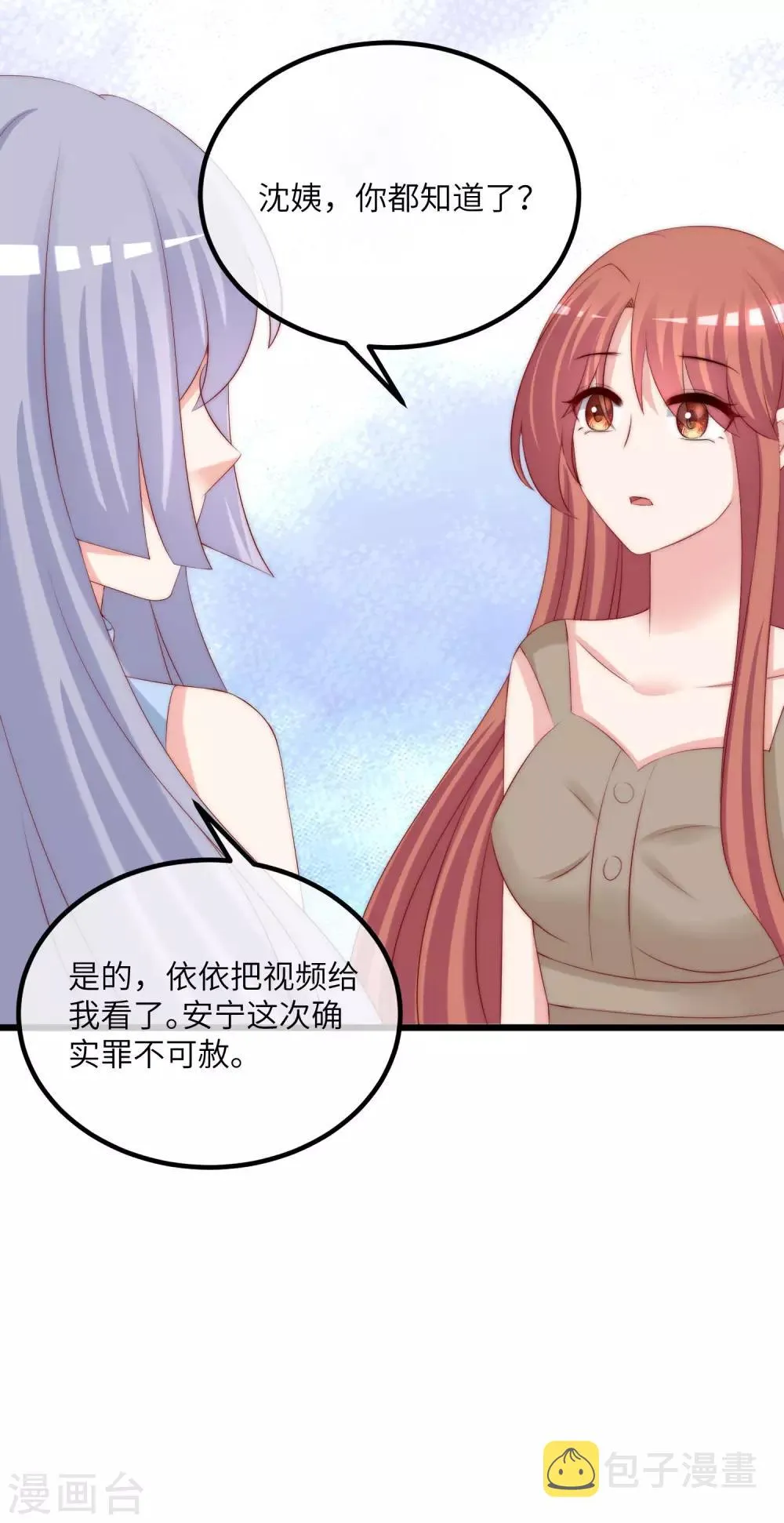 第251话 火火被最信任的人利用了？ 第31页