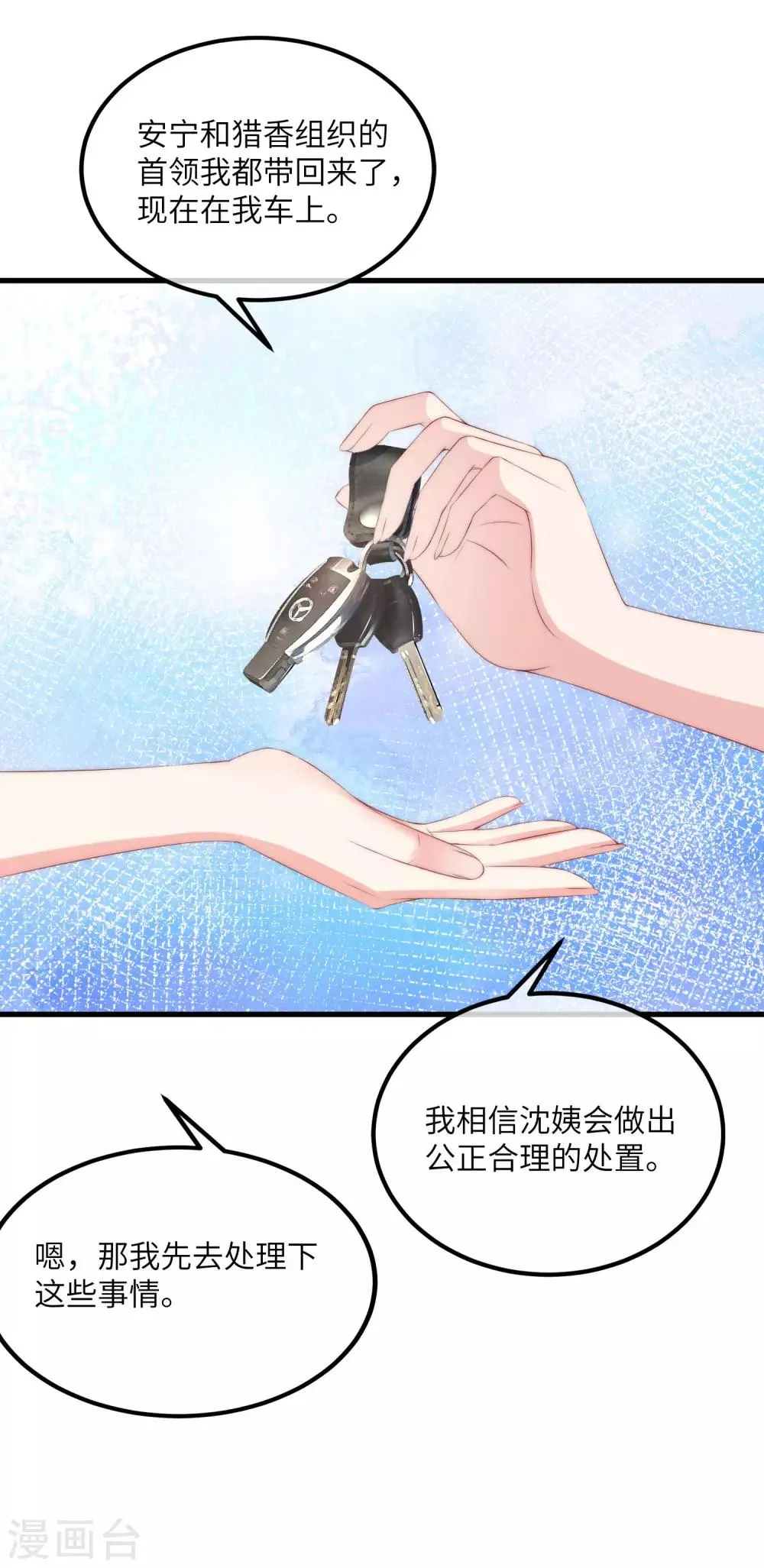 第251话 火火被最信任的人利用了？ 第32页