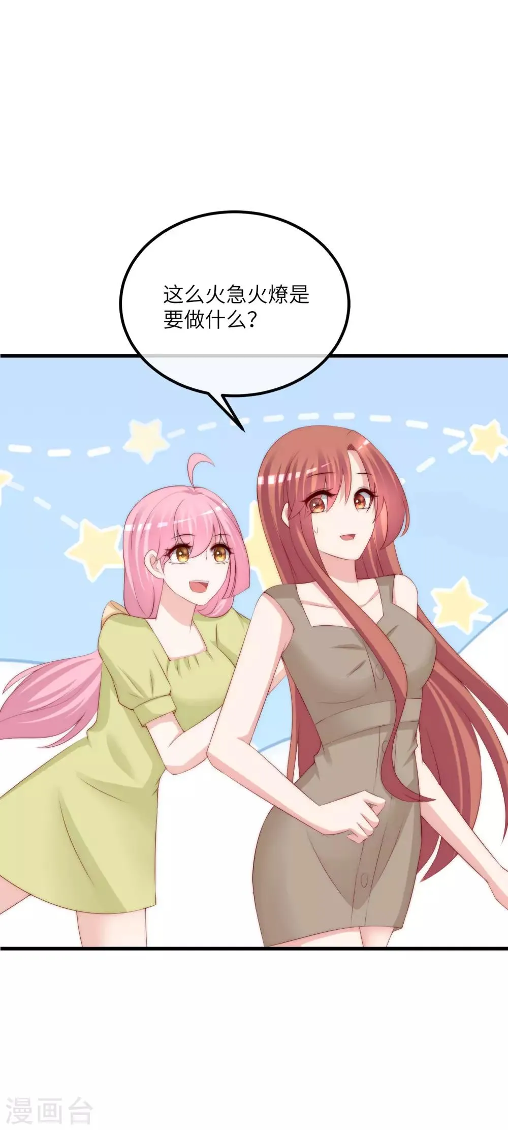 第251话 火火被最信任的人利用了？ 第34页