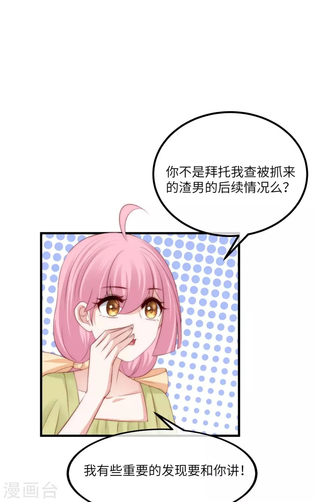 第251话 火火被最信任的人利用了？ 第35页