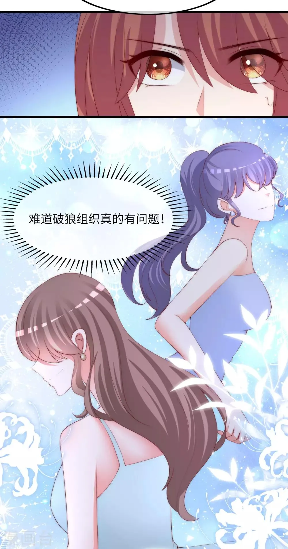 第251话 火火被最信任的人利用了？ 第36页