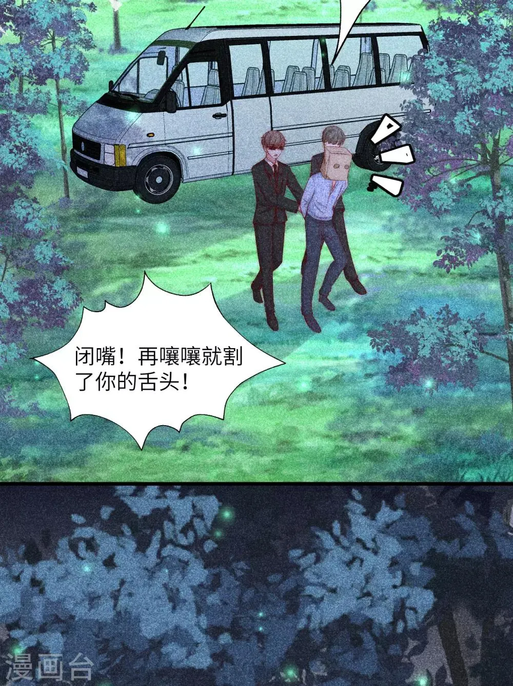 第252话 为了于火，我愿意付出生命 第7页