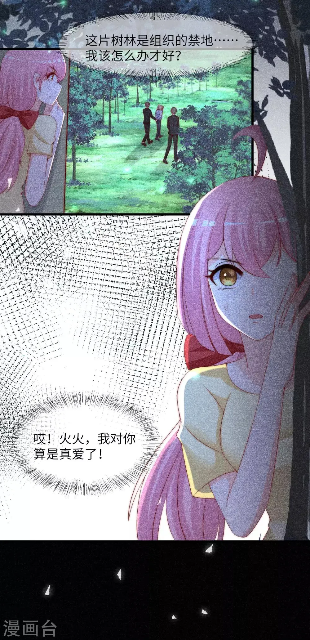 第252话 为了于火，我愿意付出生命 第8页