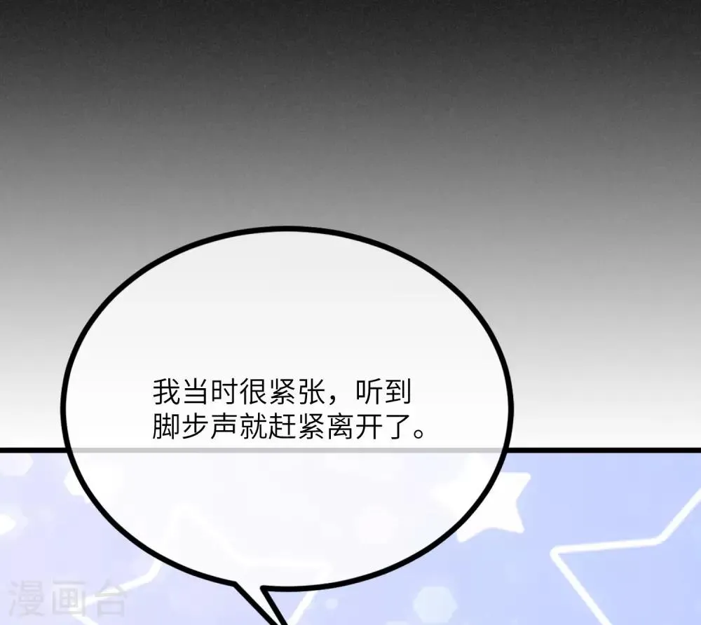 第252话 为了于火，我愿意付出生命 第13页