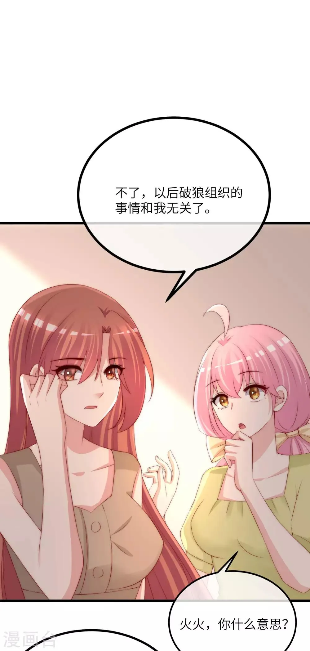 第252话 为了于火，我愿意付出生命 第17页