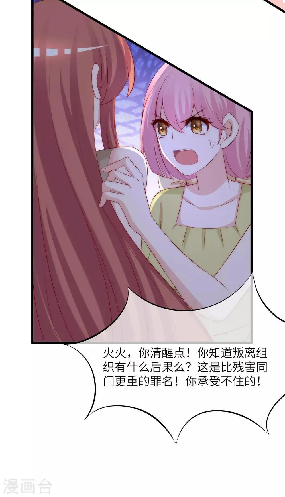 第252话 为了于火，我愿意付出生命 第21页