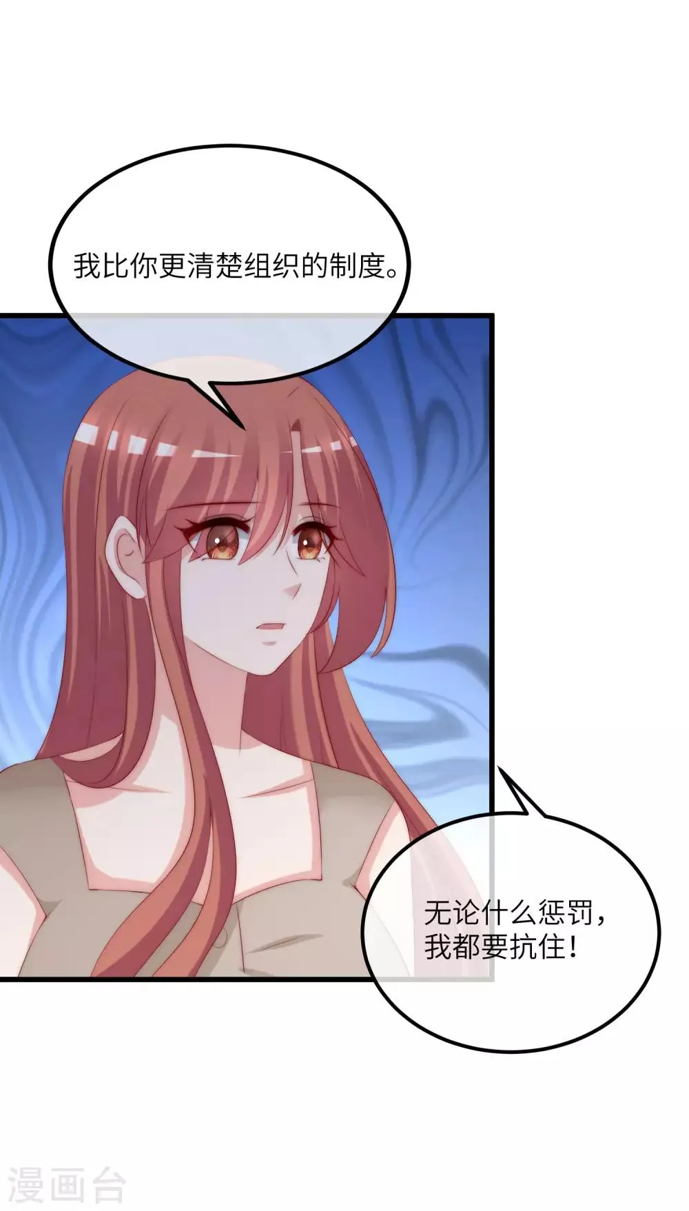 第252话 为了于火，我愿意付出生命 第22页