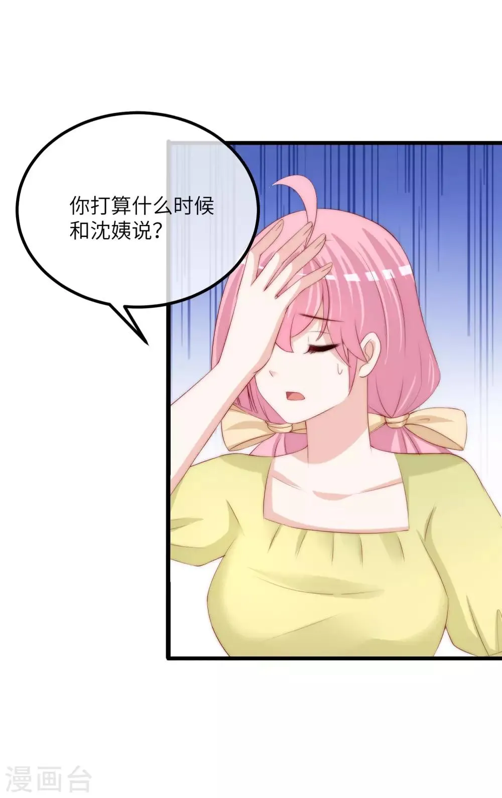 第252话 为了于火，我愿意付出生命 第23页