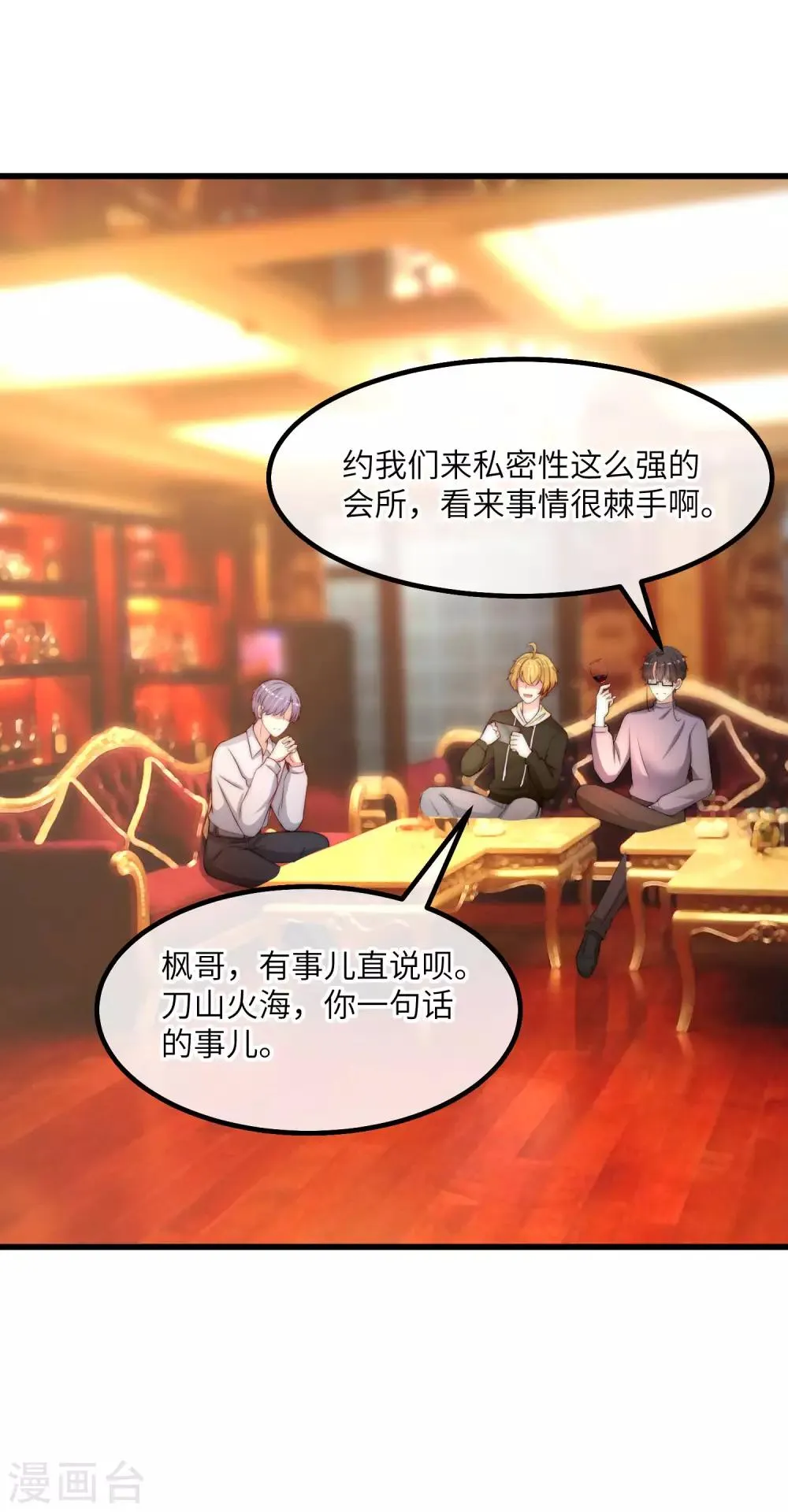 第252话 为了于火，我愿意付出生命 第26页
