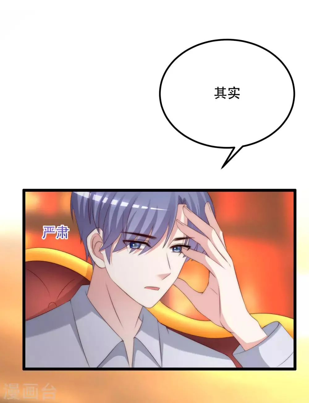 第253话 你知道江枫的真正身份吗？ 第3页
