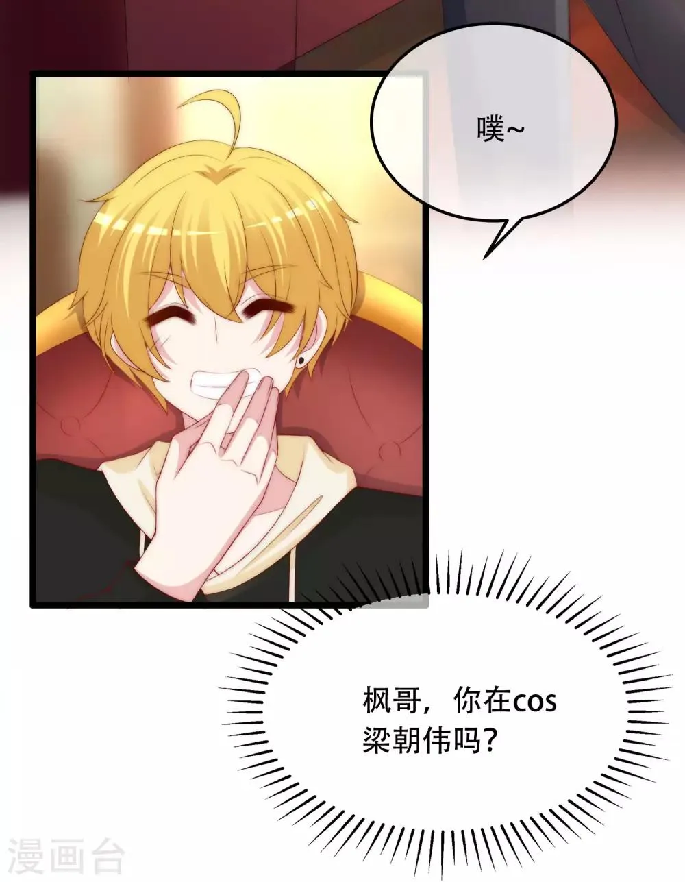 第253话 你知道江枫的真正身份吗？ 第5页