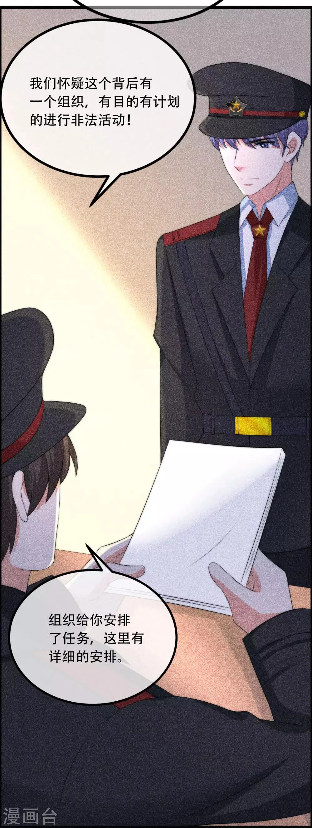 第253话 你知道江枫的真正身份吗？ 第11页