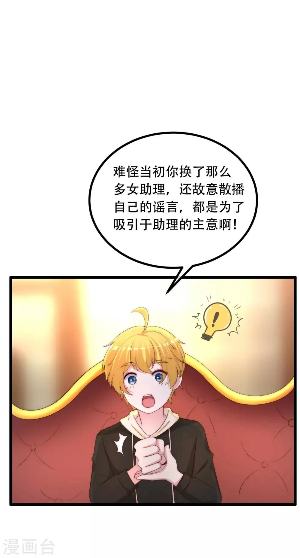 第253话 你知道江枫的真正身份吗？ 第14页