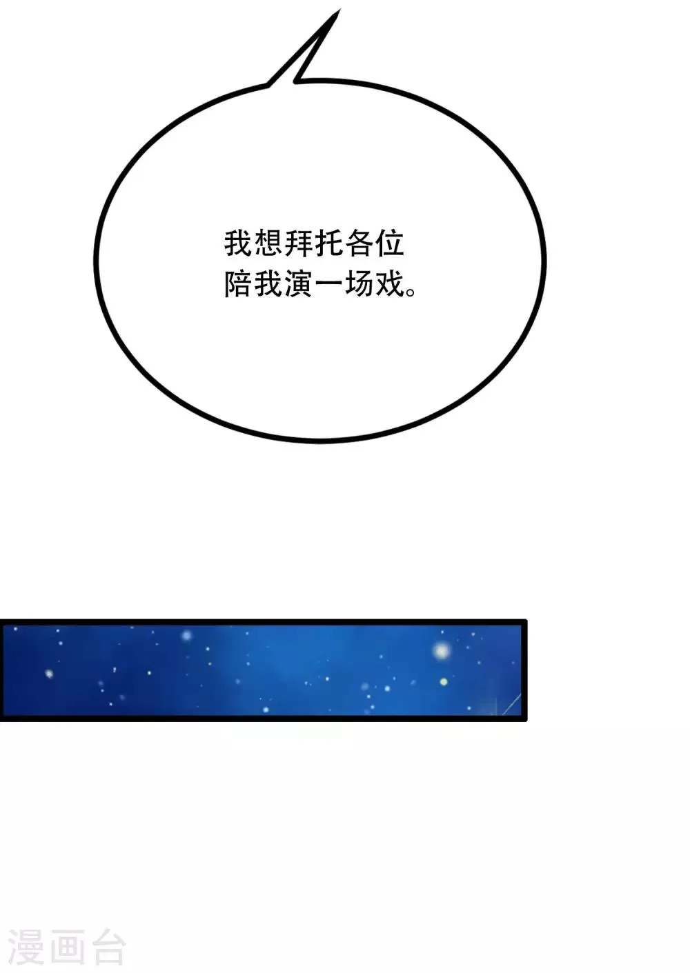 第253话 你知道江枫的真正身份吗？ 第17页