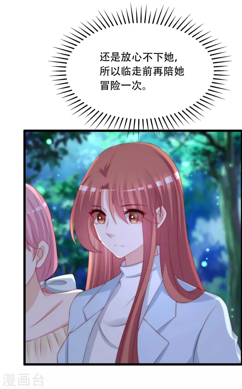 第253话 你知道江枫的真正身份吗？ 第20页