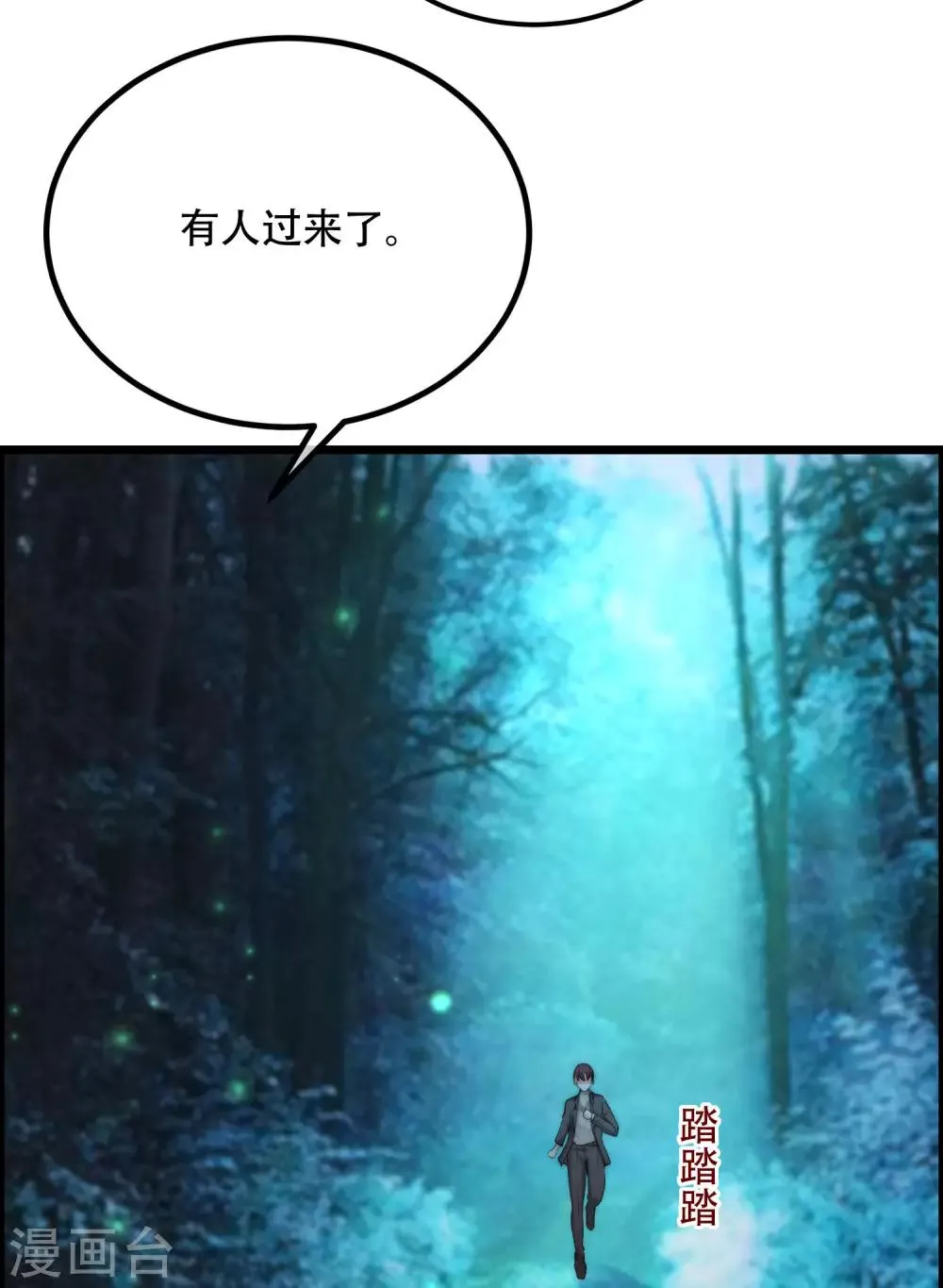 第253话 你知道江枫的真正身份吗？ 第23页